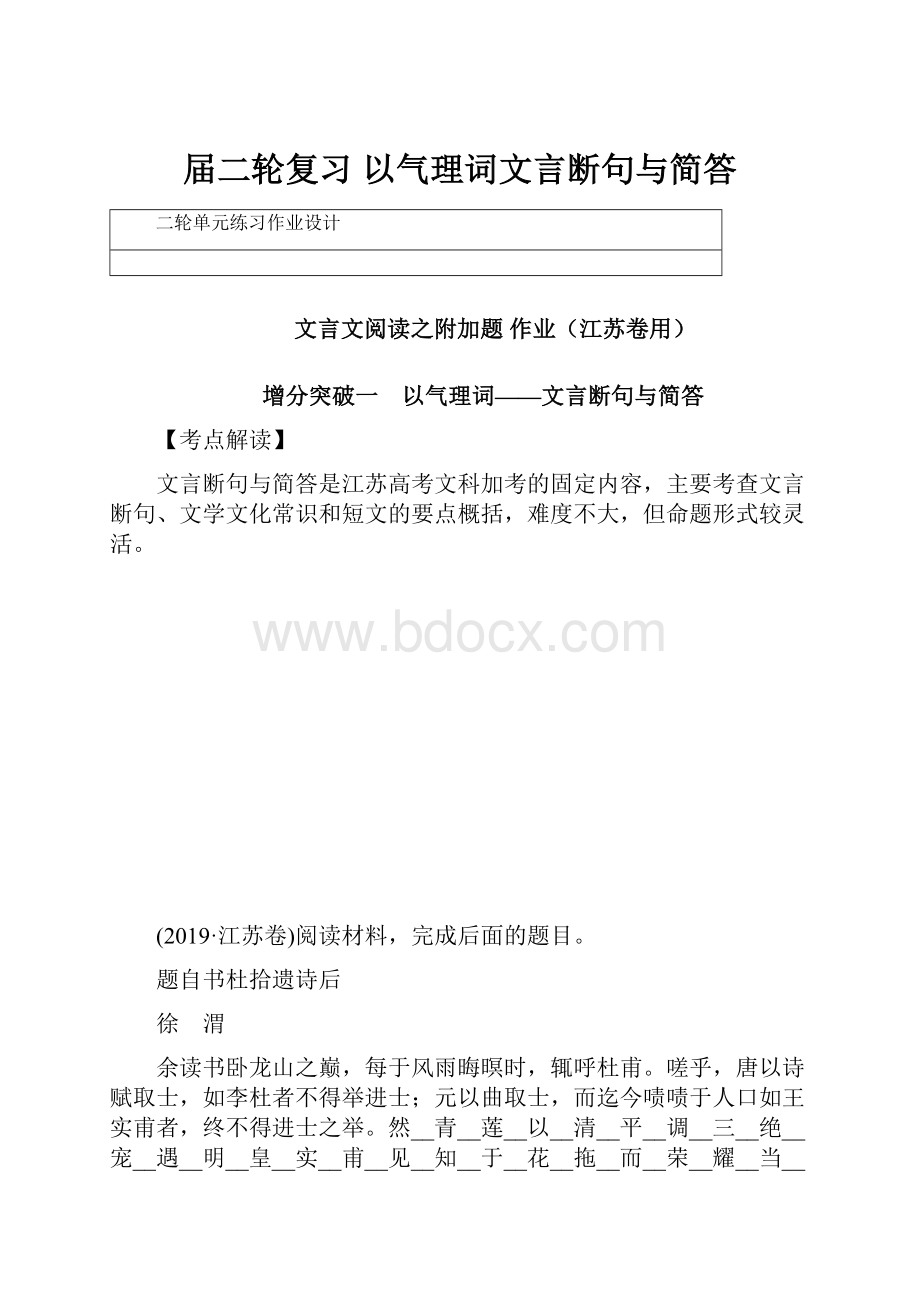 届二轮复习 以气理词文言断句与简答.docx_第1页