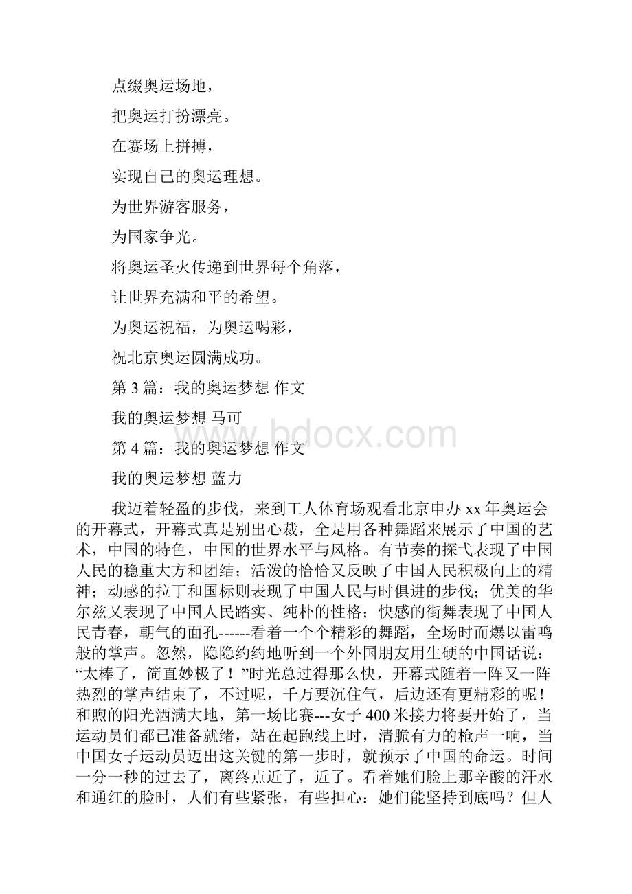 我的奥运梦想作文多篇.docx_第2页