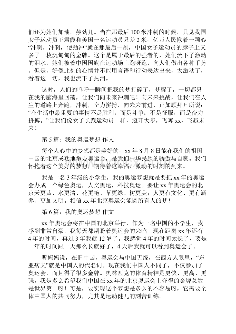 我的奥运梦想作文多篇.docx_第3页