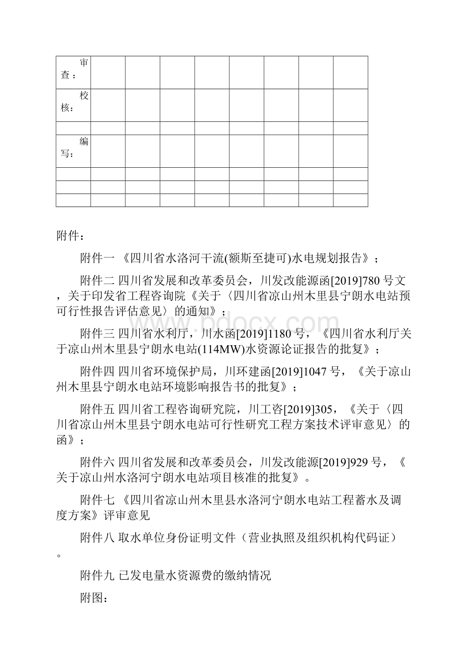 wt宁朗水电站取水工程验收报告64页文档资料.docx_第2页