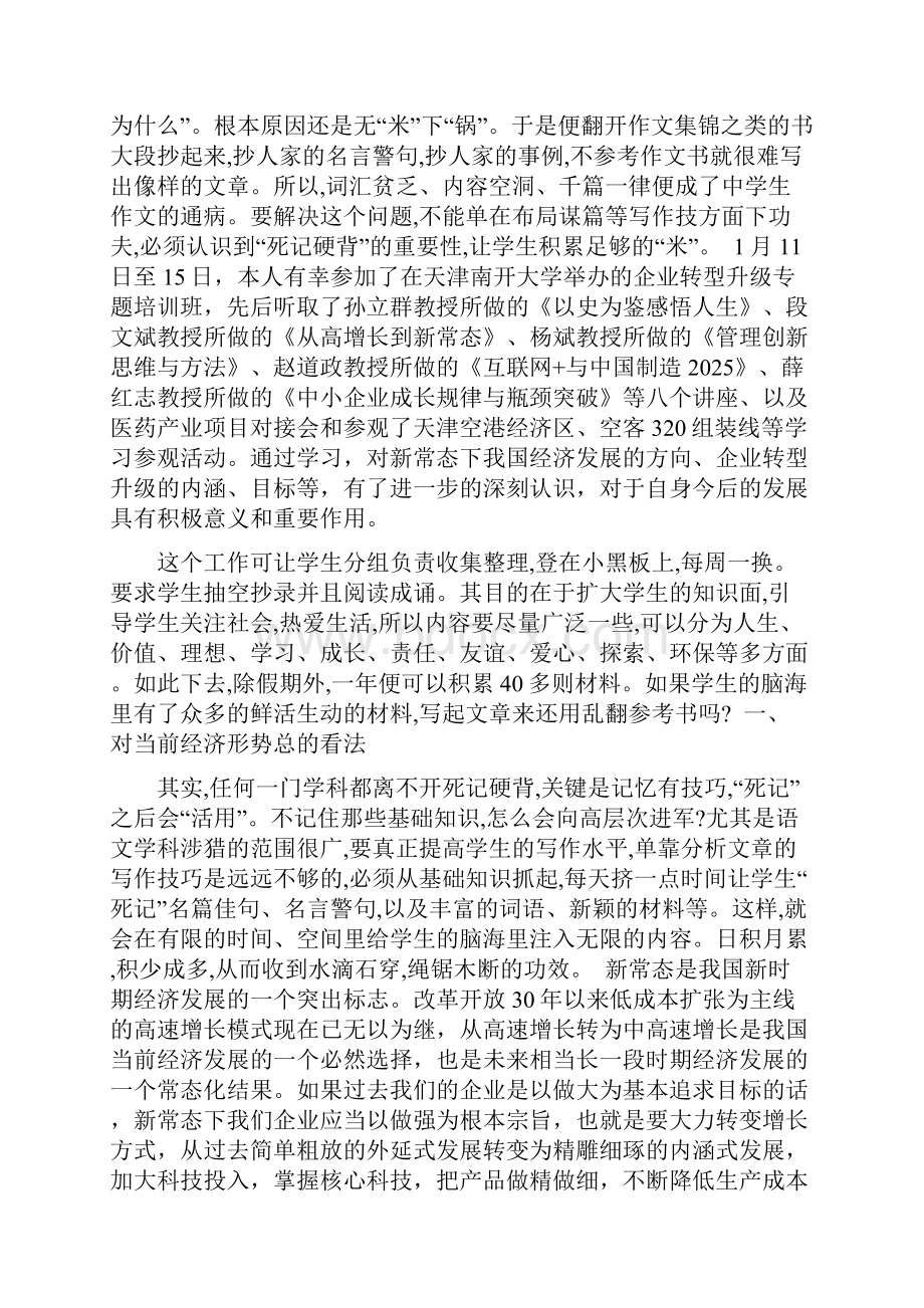 工业转型发展心得体会word范文文档.docx_第2页