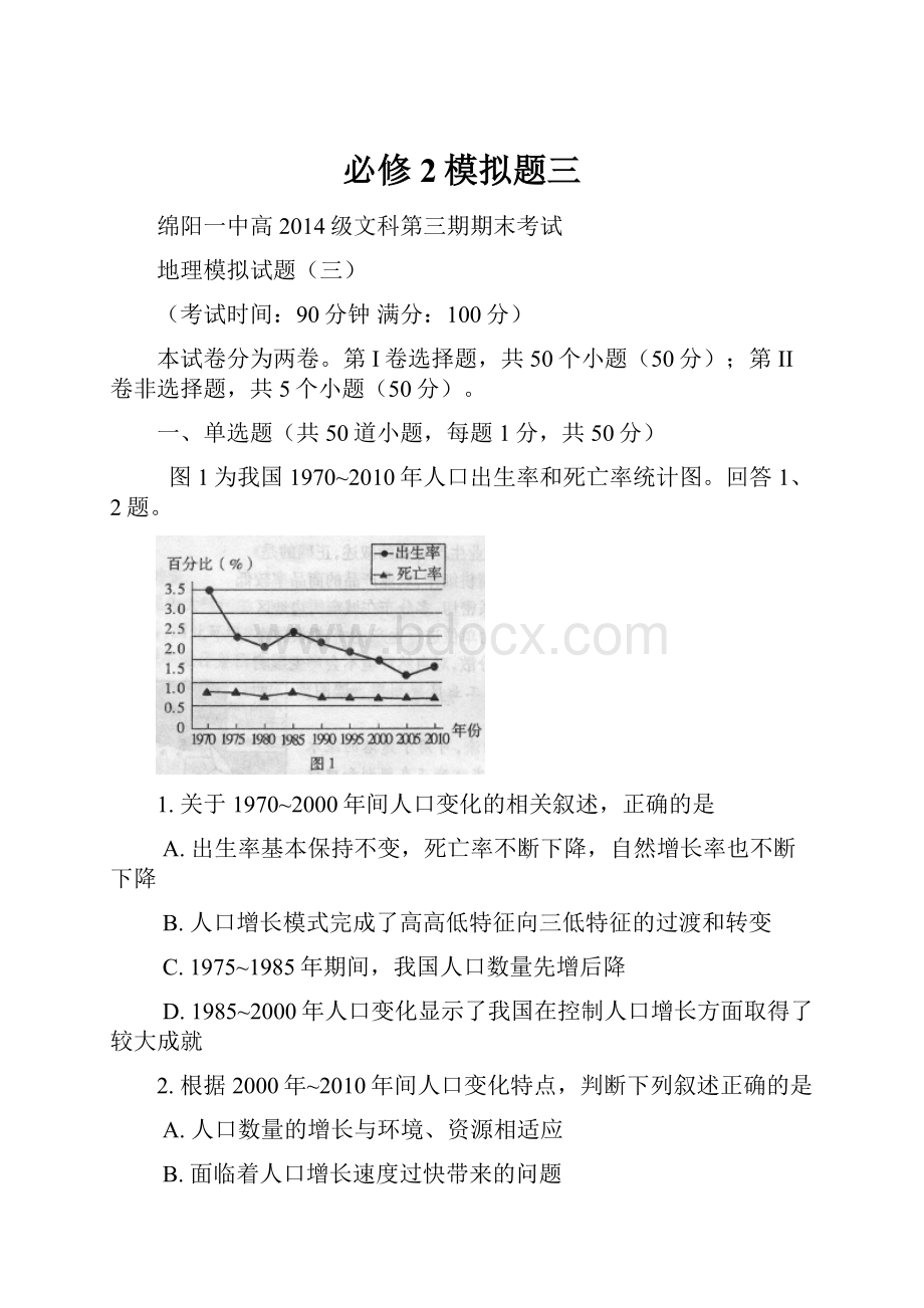 必修2模拟题三.docx