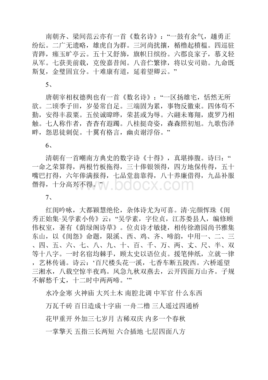 数字经典对联.docx_第2页