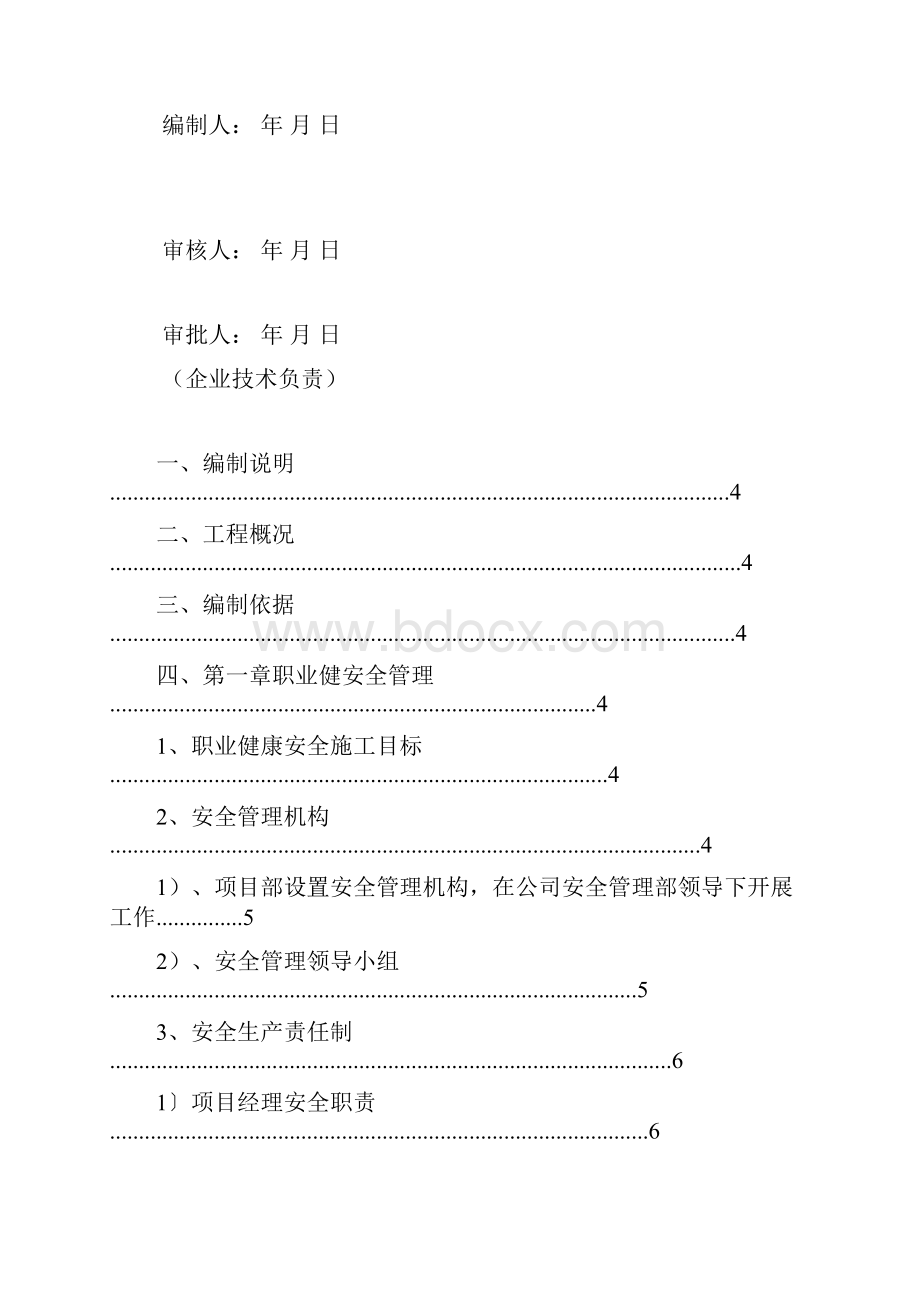 阳春市安全施工组织设计13#510#楼.docx_第2页