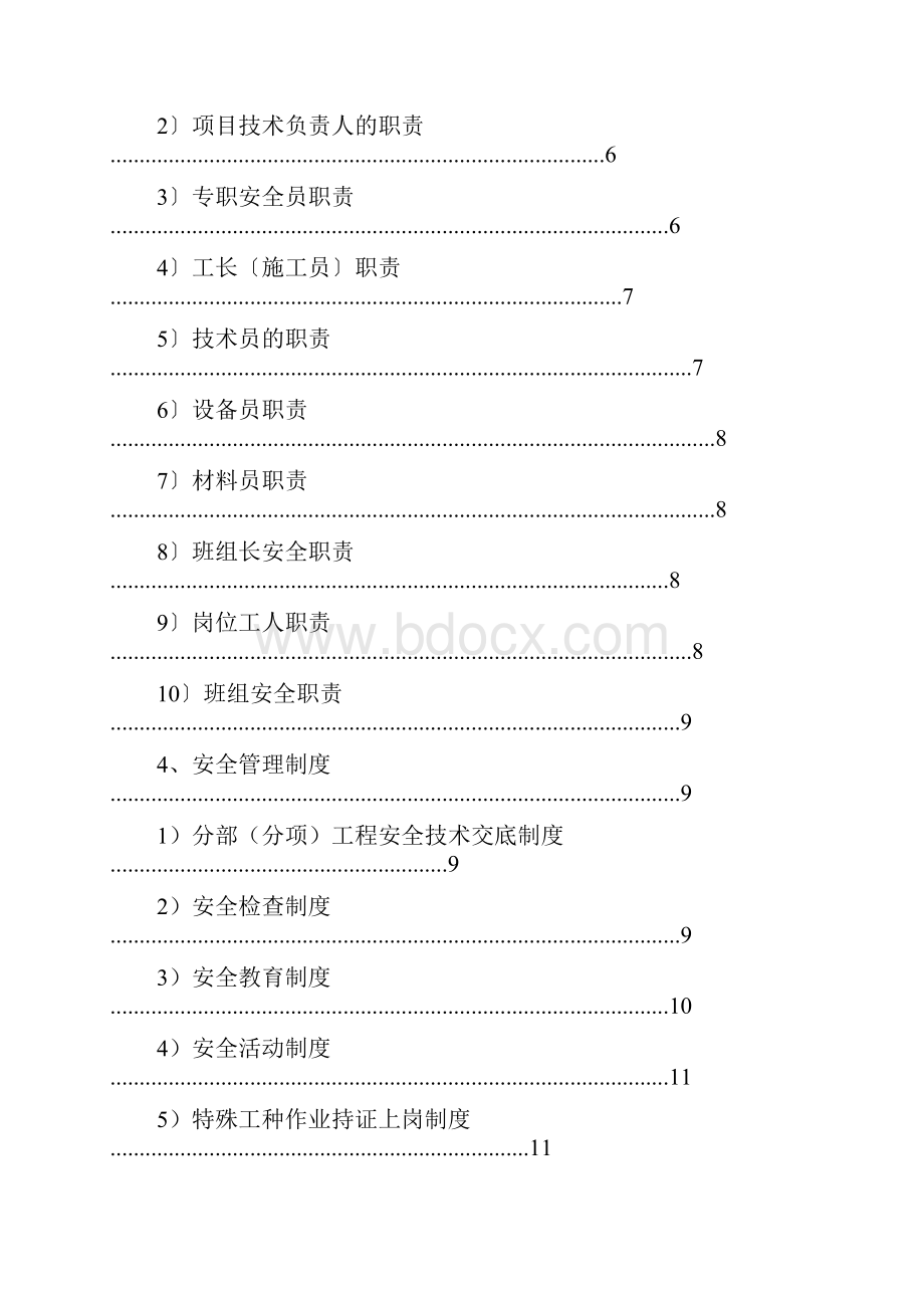 阳春市安全施工组织设计13#510#楼.docx_第3页