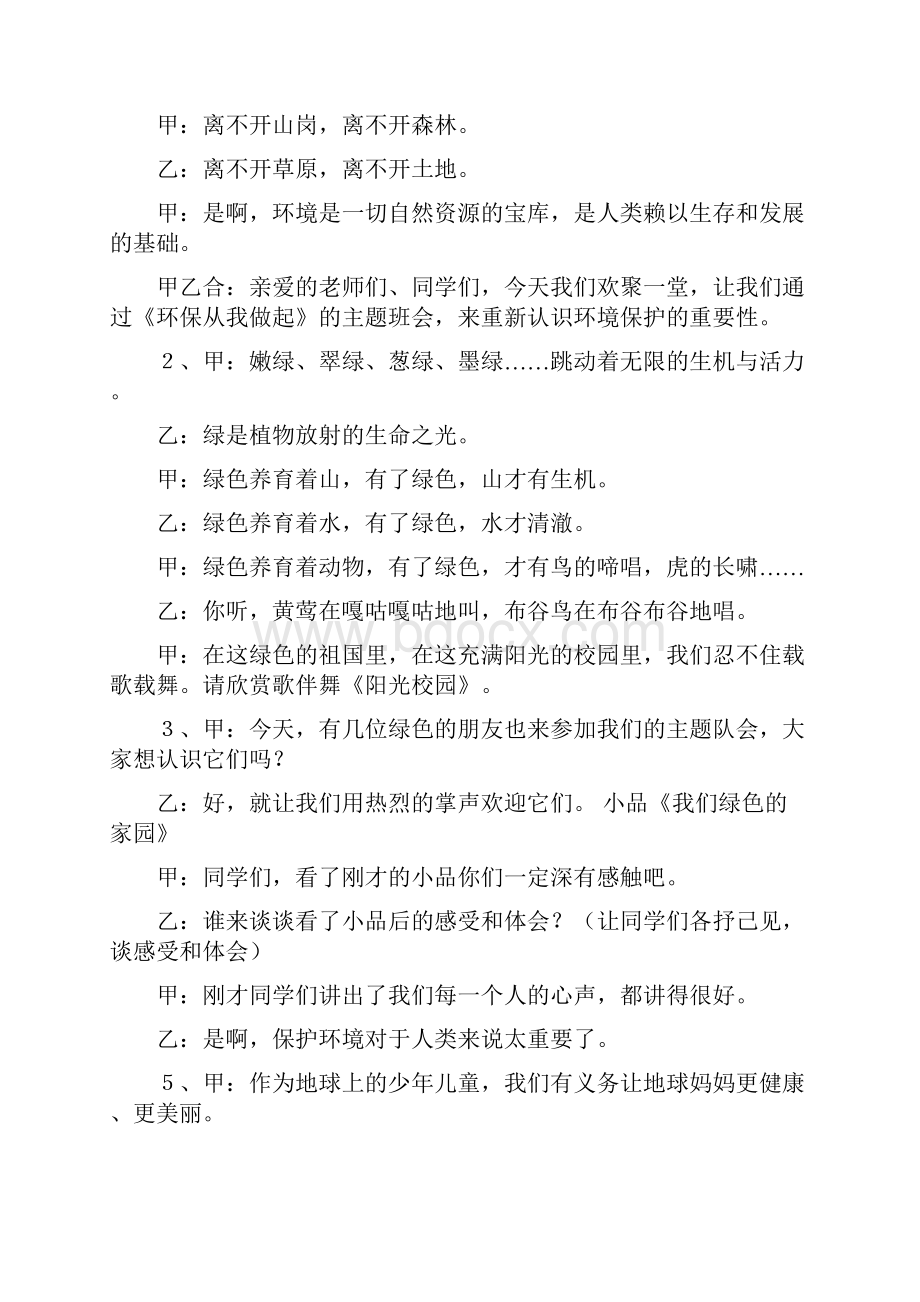 环保教育主题班会.docx_第2页