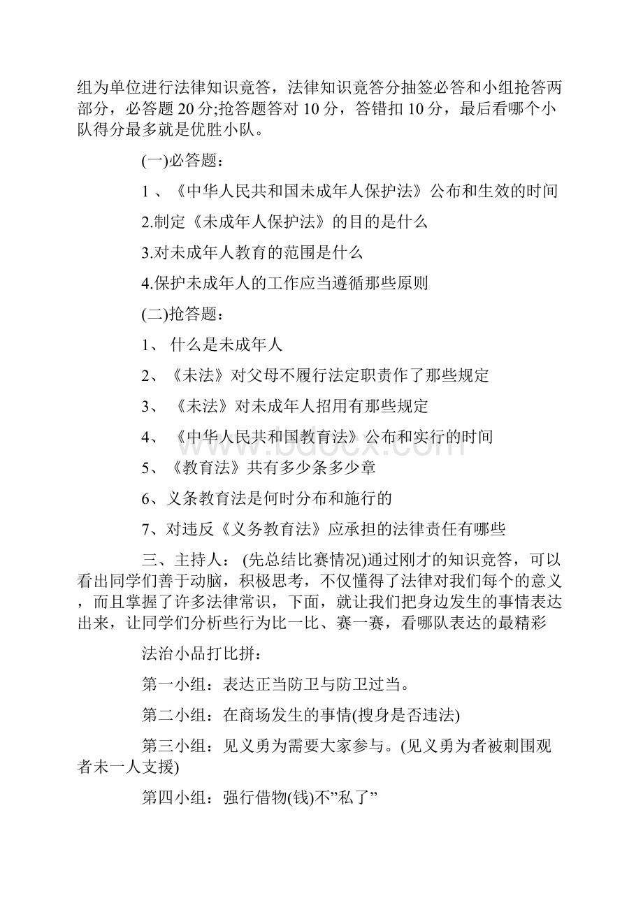 大学生普法教育主题班会方案.docx_第2页