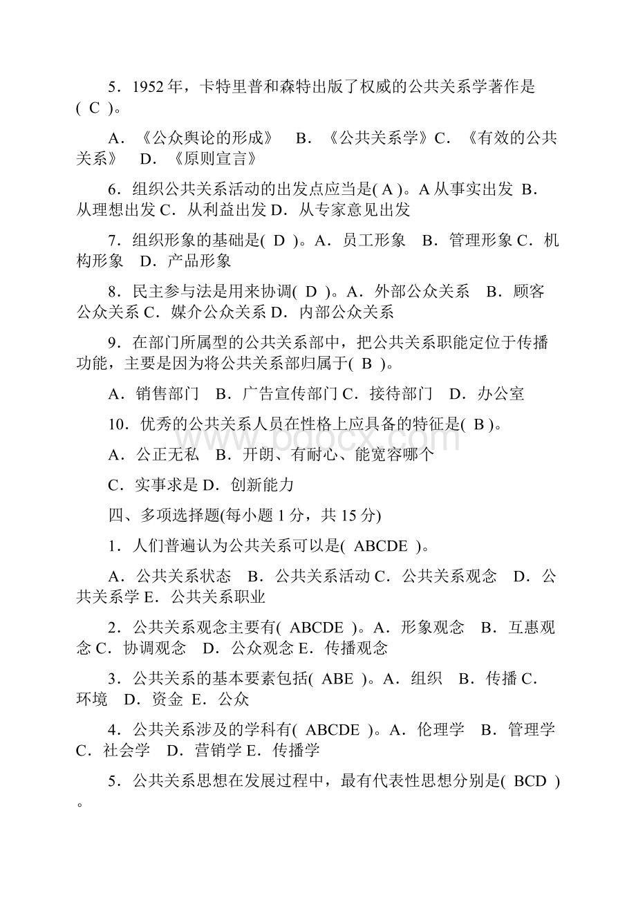 公共关系学形成性考核册参考答案.docx_第3页