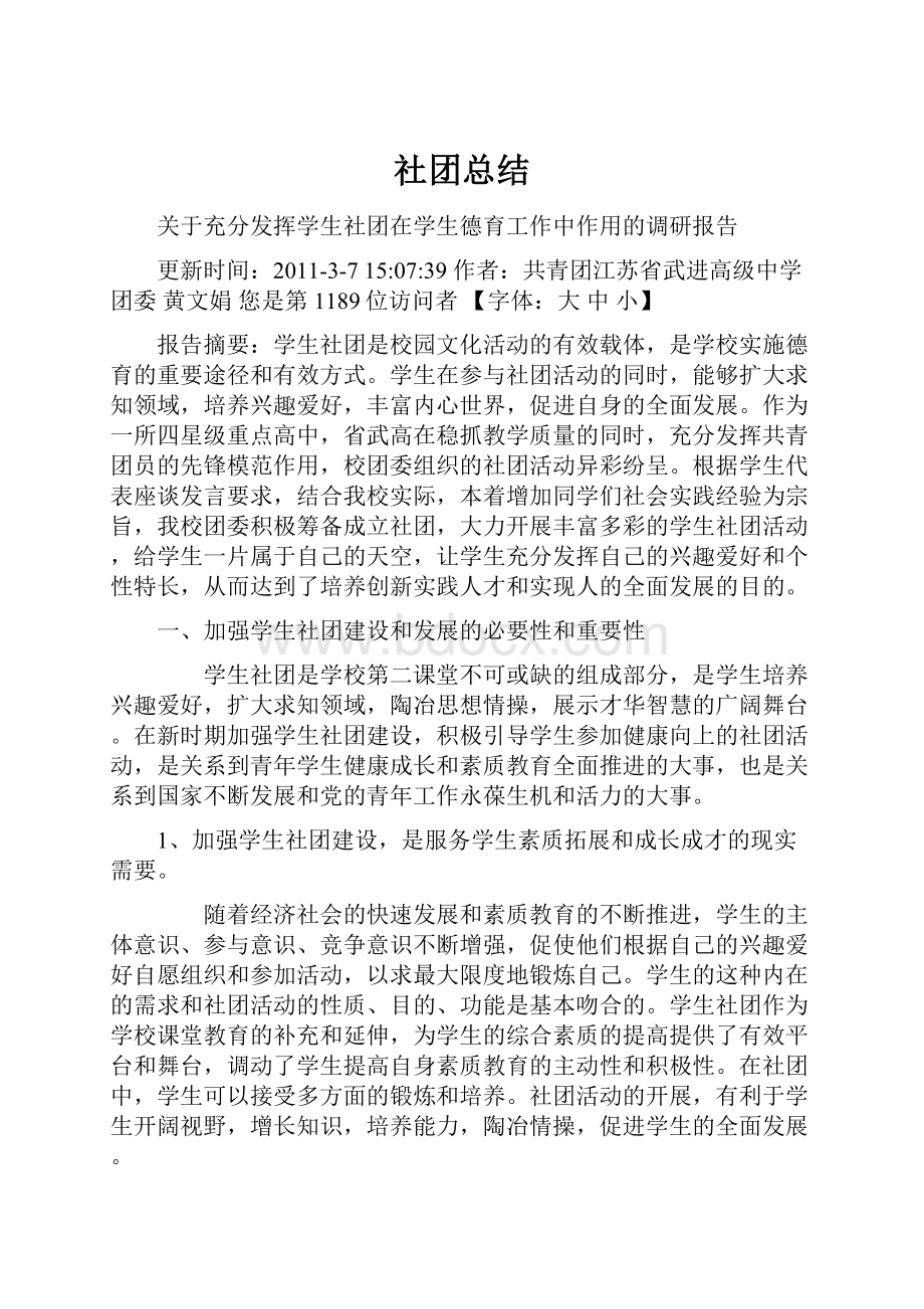 社团总结.docx_第1页