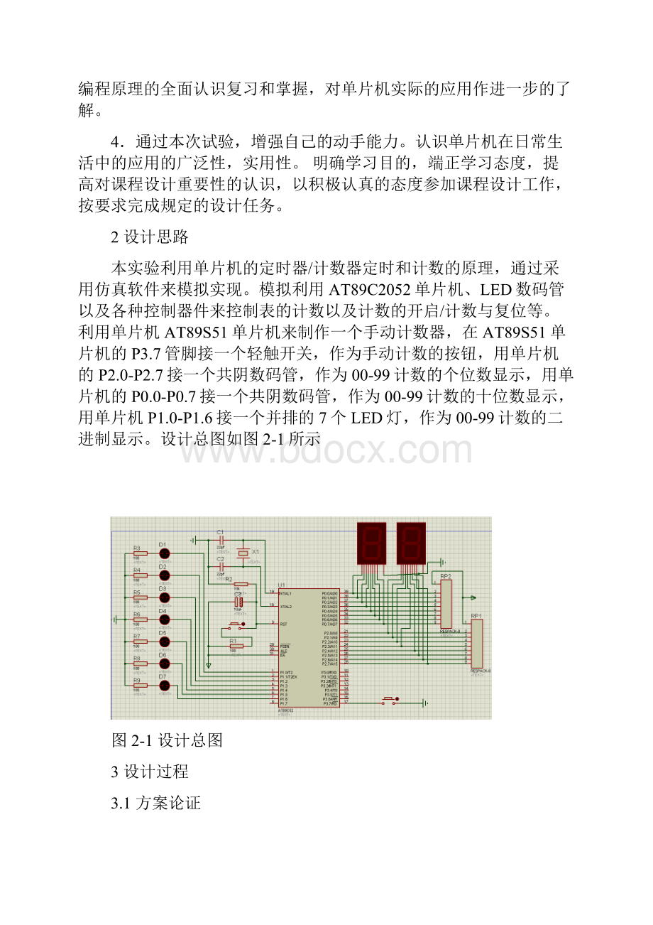 基于51单片机的计数器设计.docx_第2页