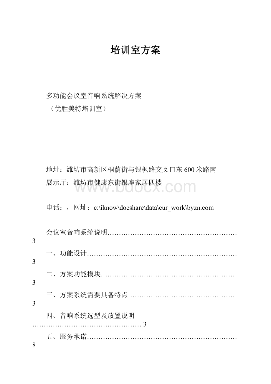 培训室方案.docx_第1页