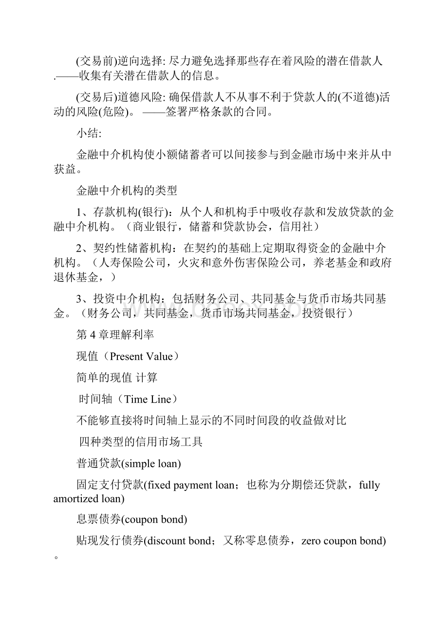 金融学复习总结.docx_第3页