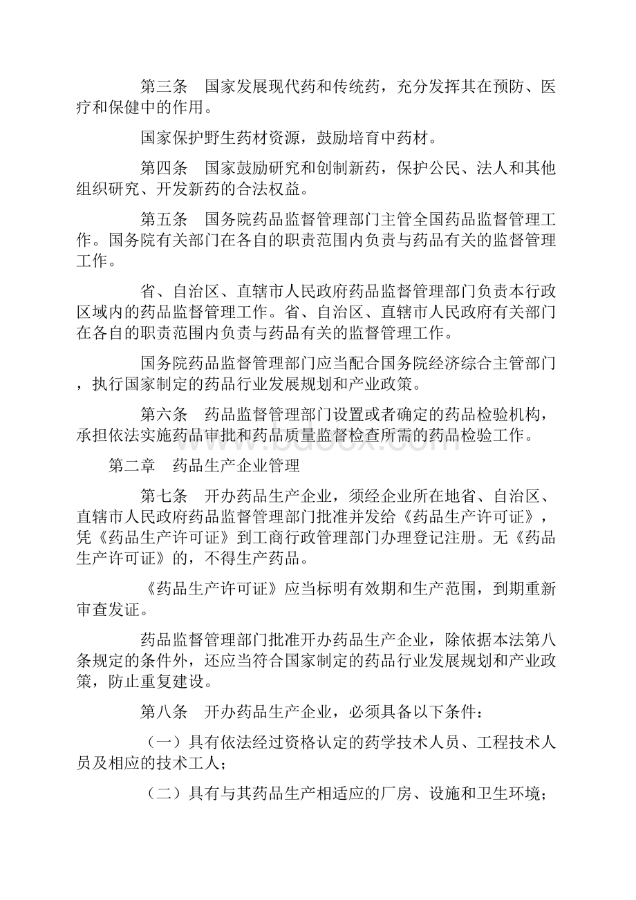 中华人民共和国药品管理法修订.docx_第2页