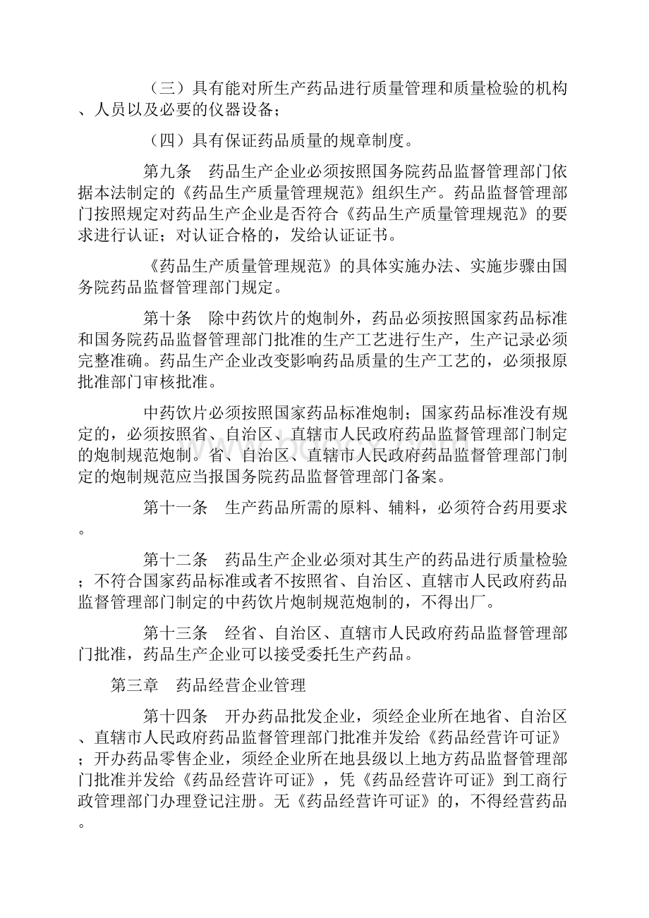 中华人民共和国药品管理法修订.docx_第3页