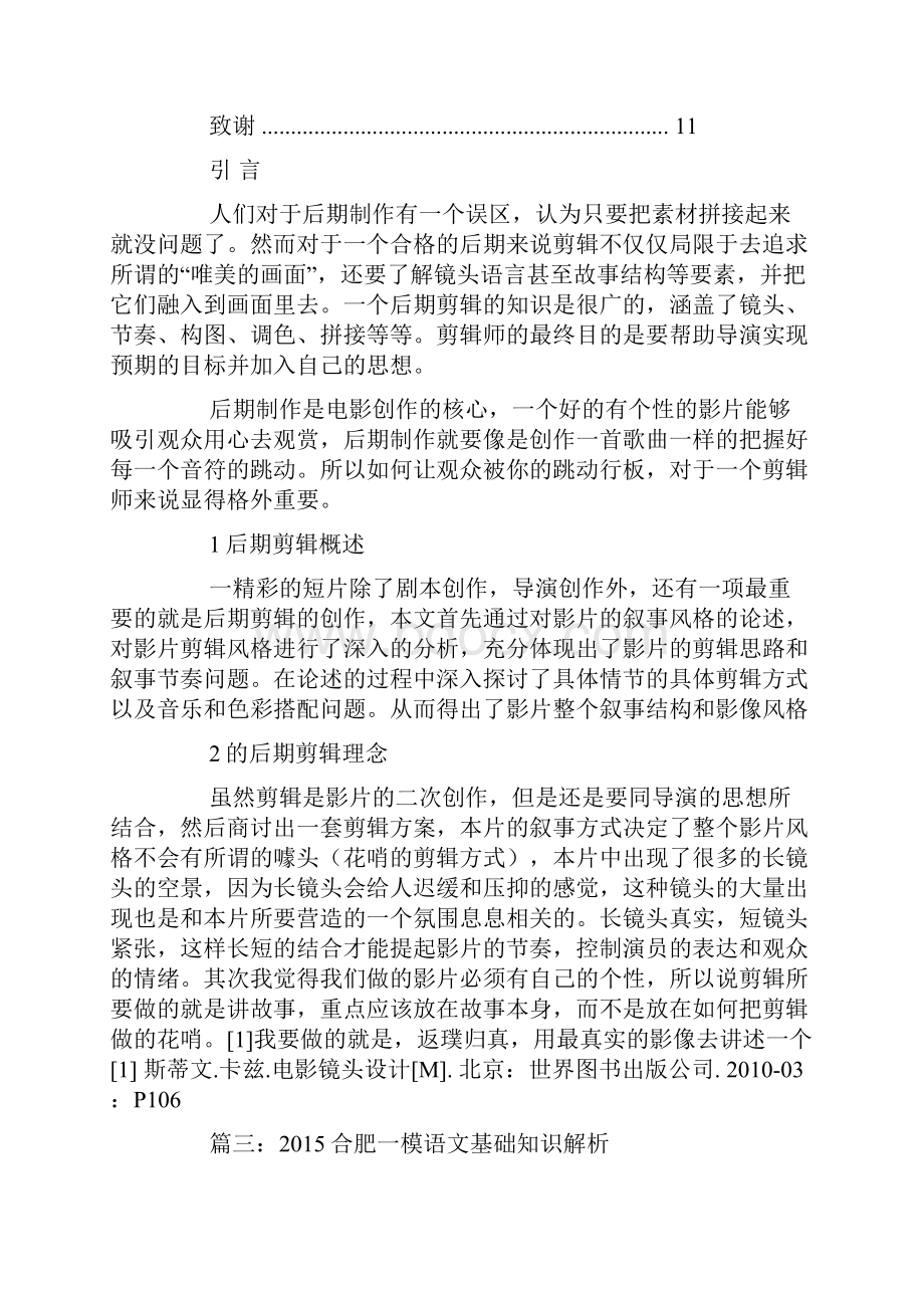 恍如隔世.docx_第3页