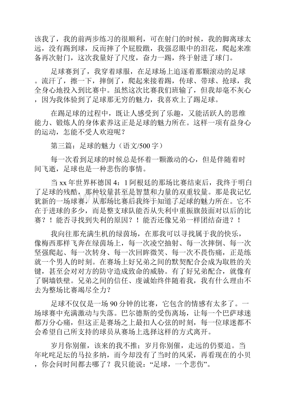 足球的魅力作文素材.docx_第3页