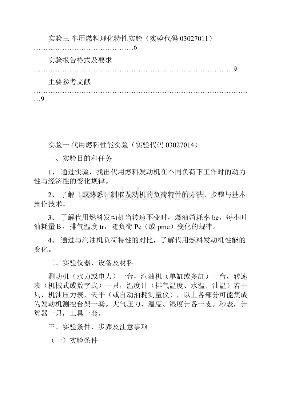 新型燃料发动机实验指导书.docx_第2页