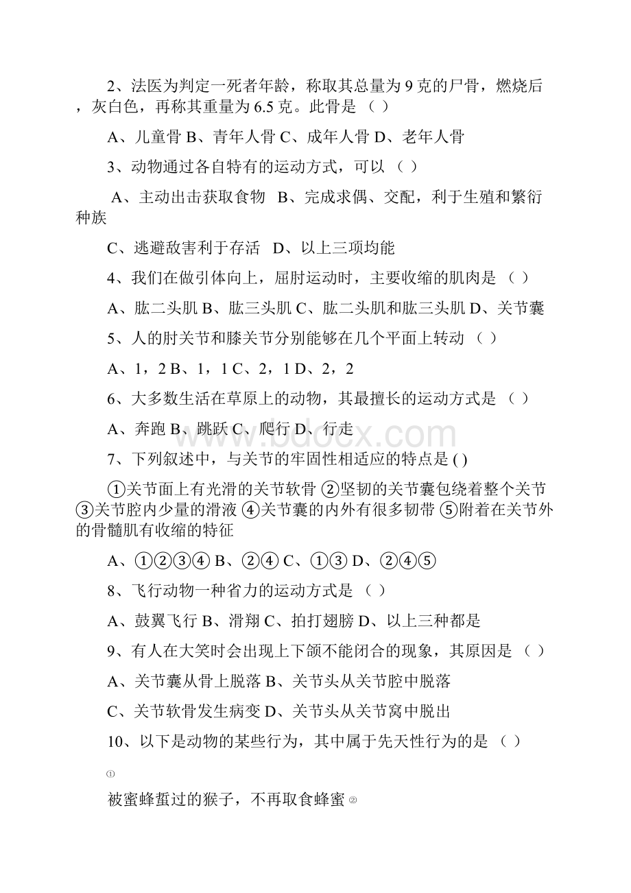 北师大版八年级上册生物学科期末试题及答案.docx_第2页