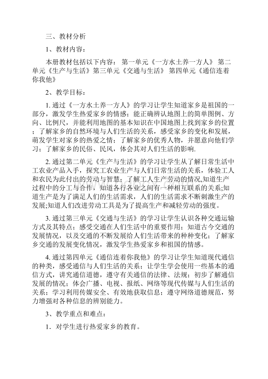 四年级品德与社会教案.docx_第2页