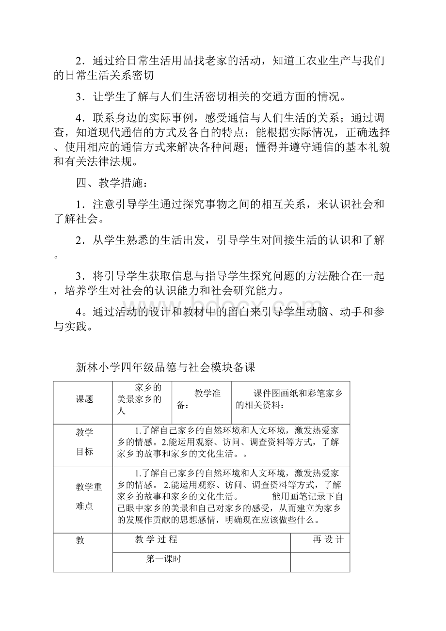 四年级品德与社会教案.docx_第3页