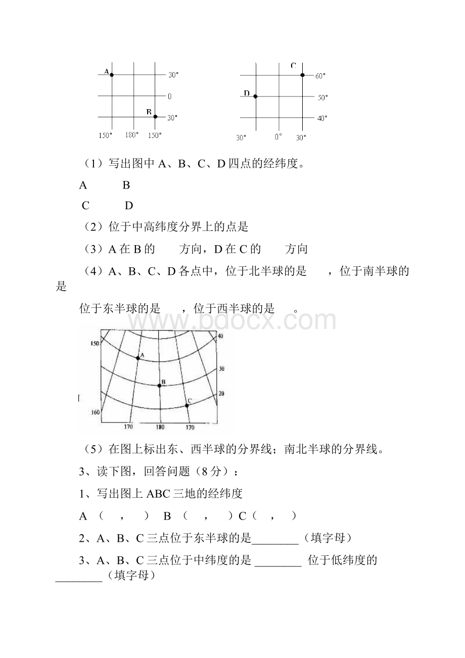 七年级地理上册填图综合题全集51072.docx_第2页