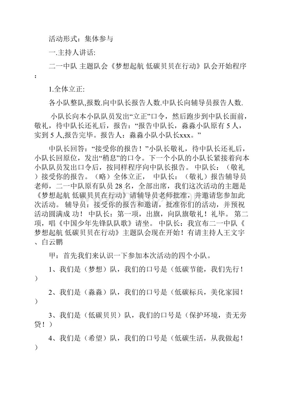 少先队活动优质课案例.docx_第2页