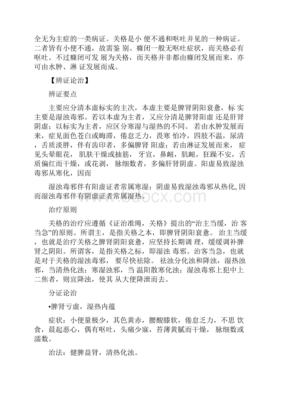 《中医内科学》关格.docx_第3页