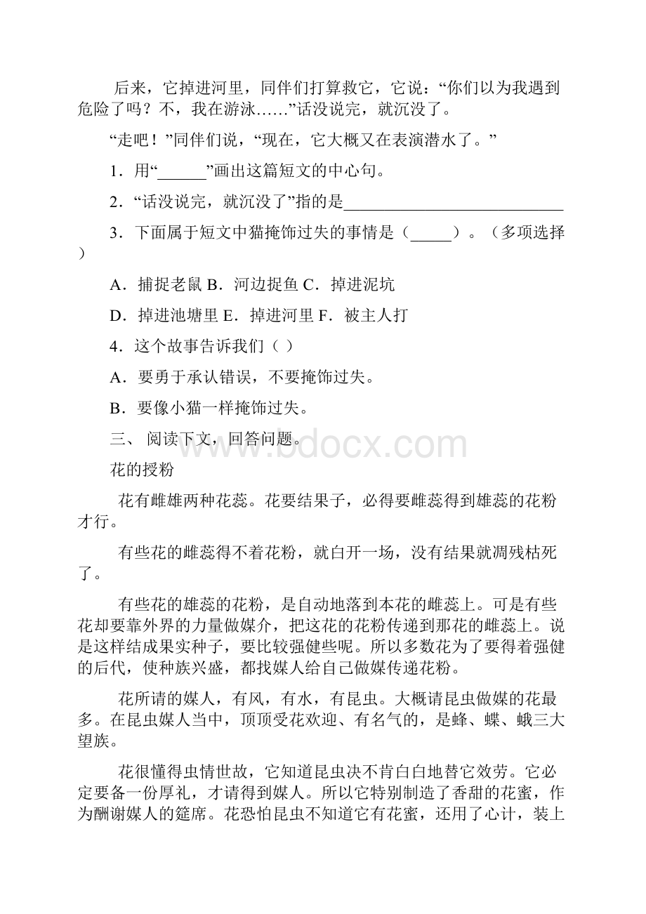 小学三年级语文下册短文阅读突破训练及答案.docx_第2页