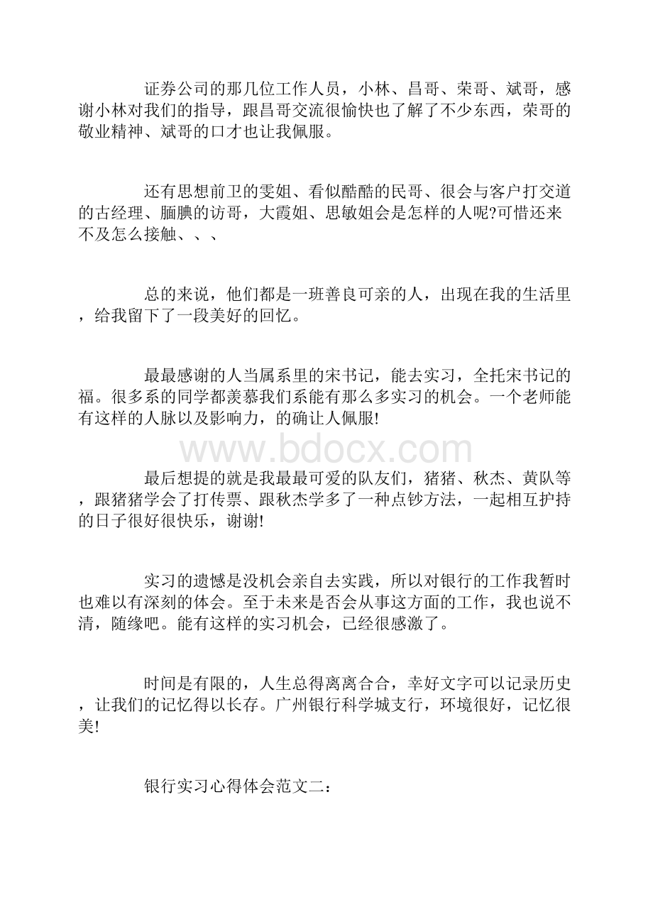 银行实习心得体会.docx_第3页