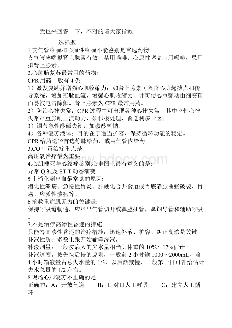 广东省住院医师规范化培训急诊医学试题.docx_第2页