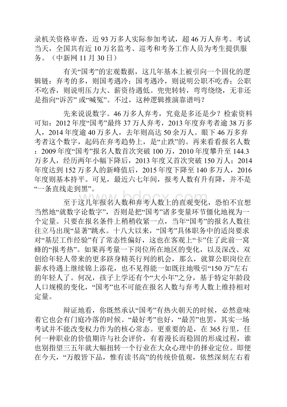 推荐学习高考语文 作文备考素材集锦光明媒体观点撷英12.docx_第2页