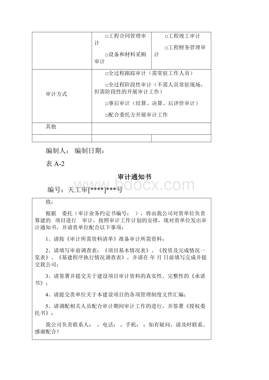 建设项目全过程跟踪审计表格综合类.docx_第3页