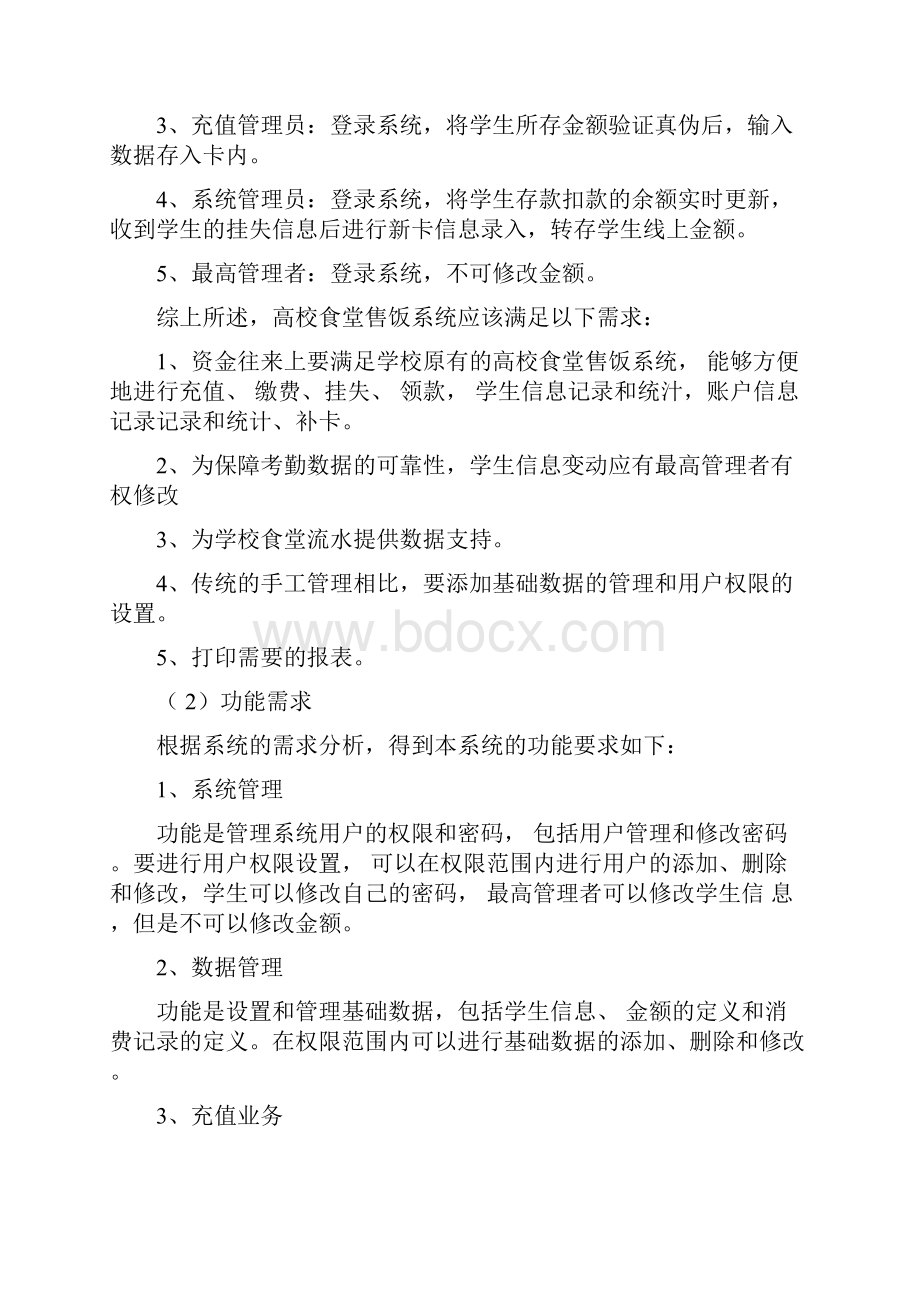 软件项目管理综合实验.docx_第3页