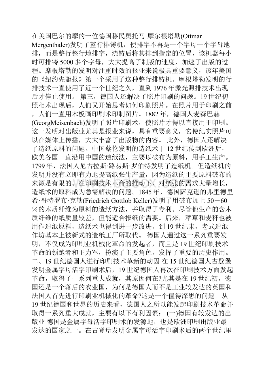 论德国人与19世纪的印刷技术革命.docx_第2页