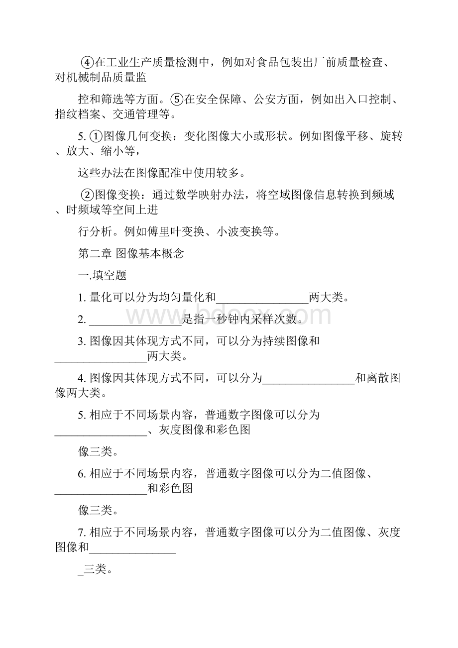 数字图像处理试题集.docx_第3页