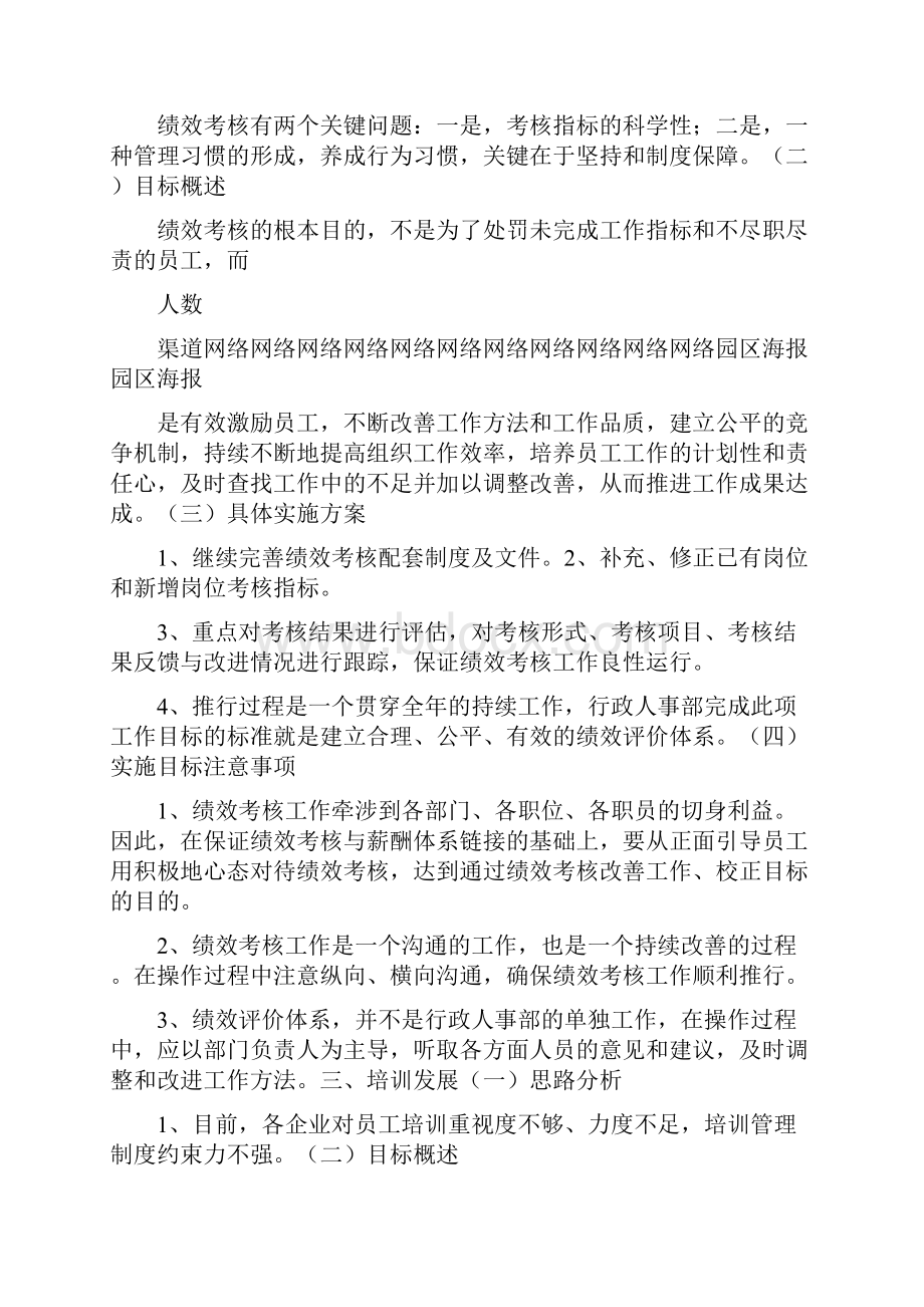 人事行政部年度工作计划表0.docx_第2页