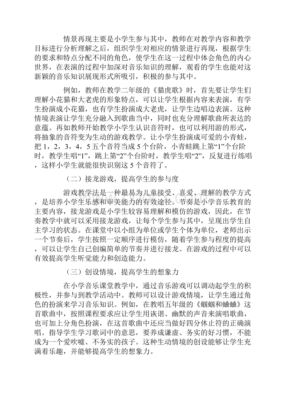 游戏化教学在小学音乐课堂教学中的应用探析.docx_第3页