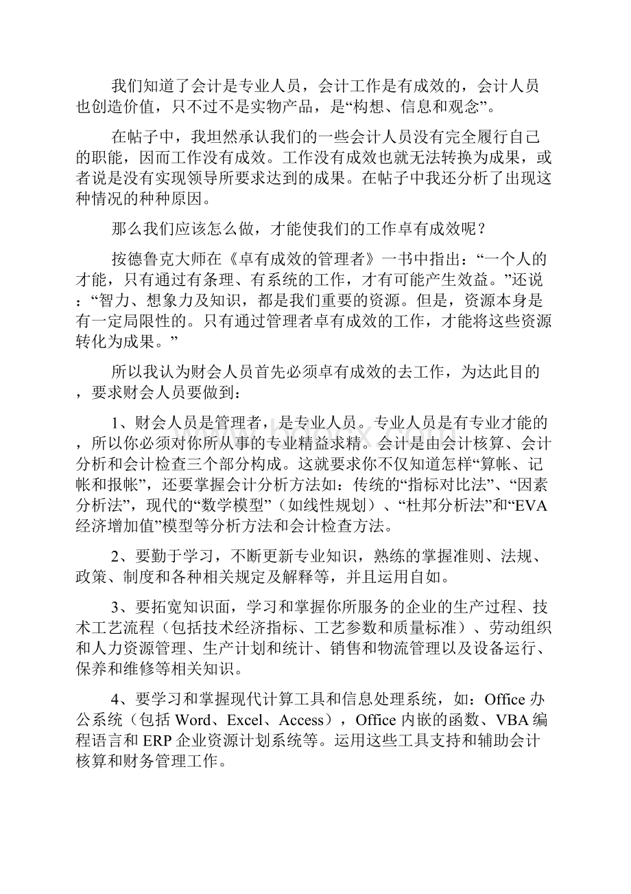 0浅议会计人如何为企业创造价值.docx_第3页