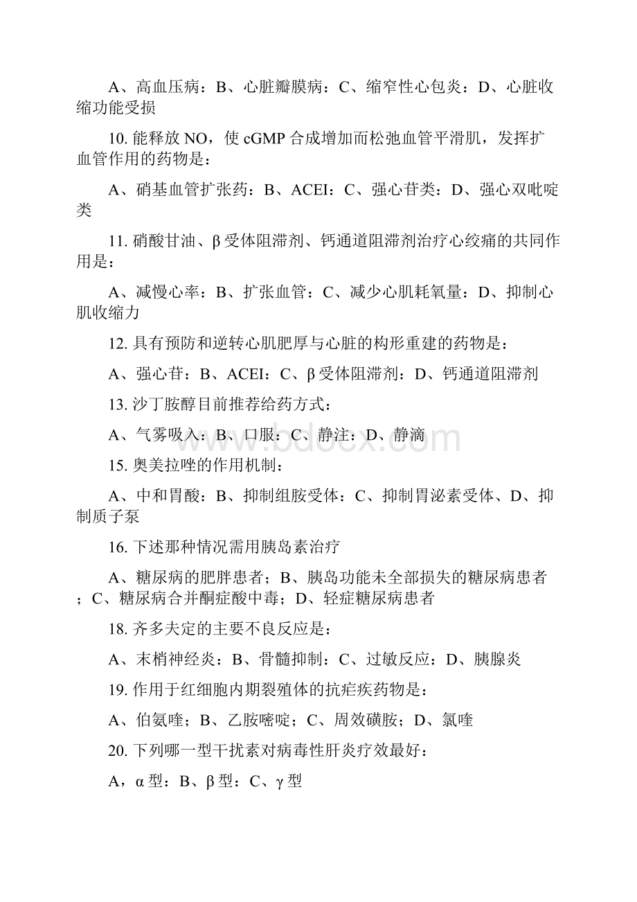 临床药理学试题库.docx_第2页