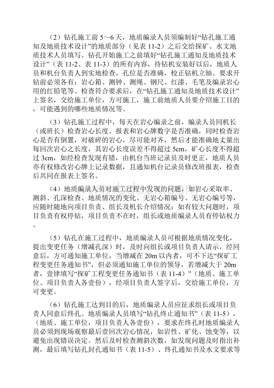 建筑工程管理钻探工程及编录精编.docx_第3页