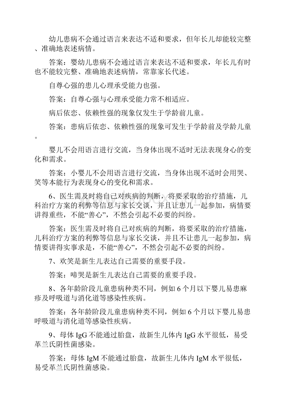 儿科医患沟通试题.docx_第2页