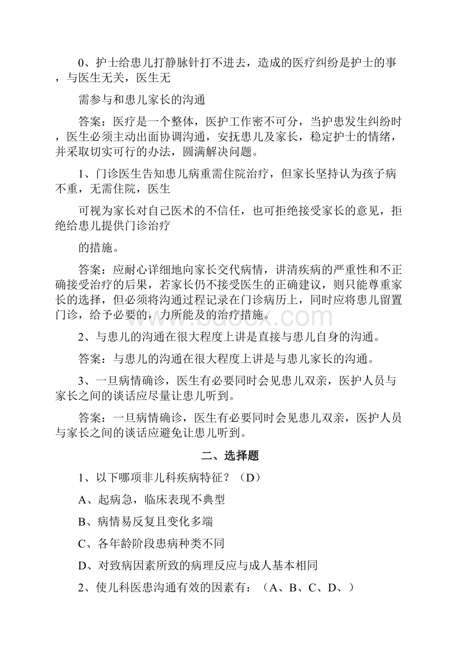 儿科医患沟通试题.docx_第3页