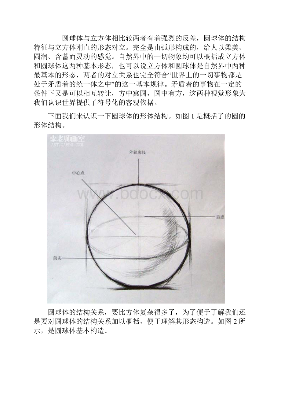 素描教程十三画石膏几何体方体和球体.docx_第3页