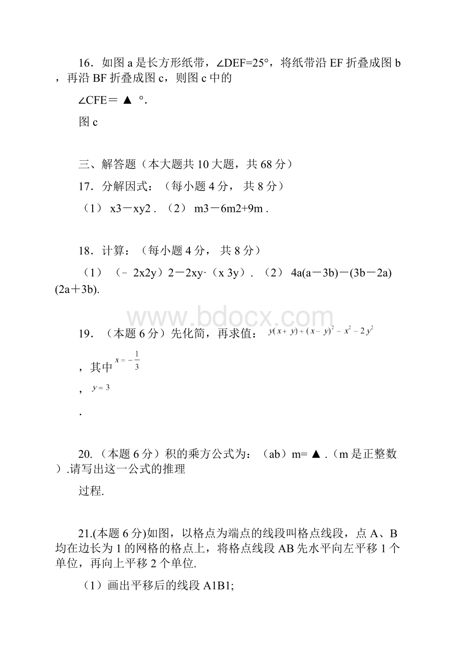 苏州市姑苏区七年级下数学期中学情分析样题含答案.docx_第3页