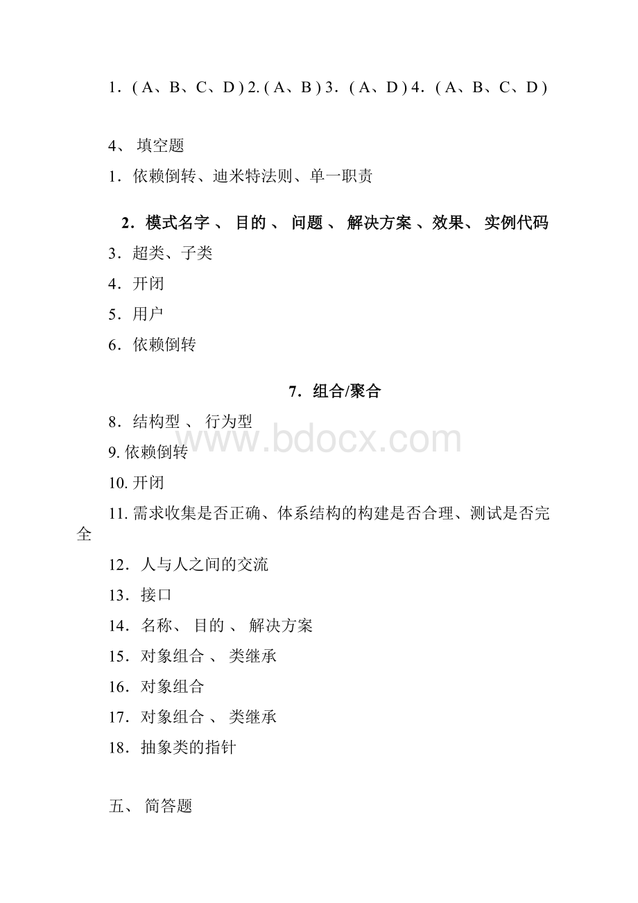 软件设计模式JAVA习题答案.docx_第2页