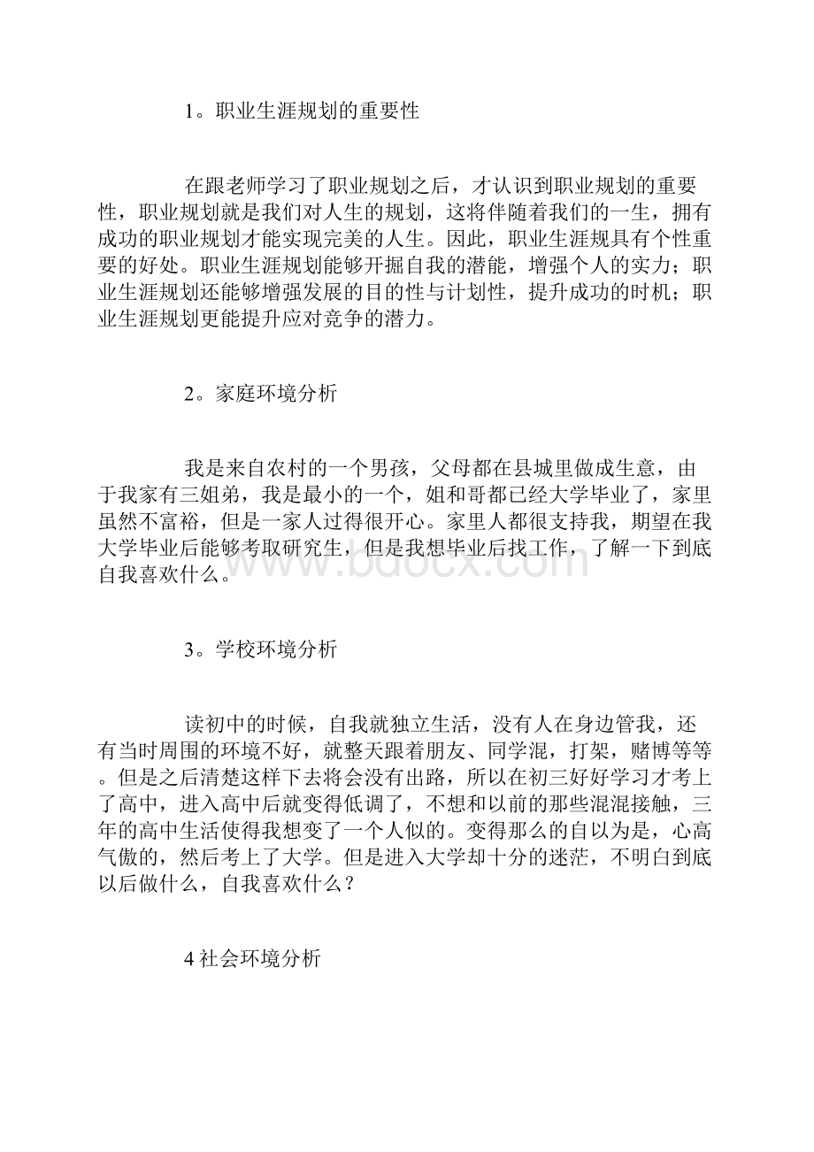 职业生涯规划书10篇.docx_第3页