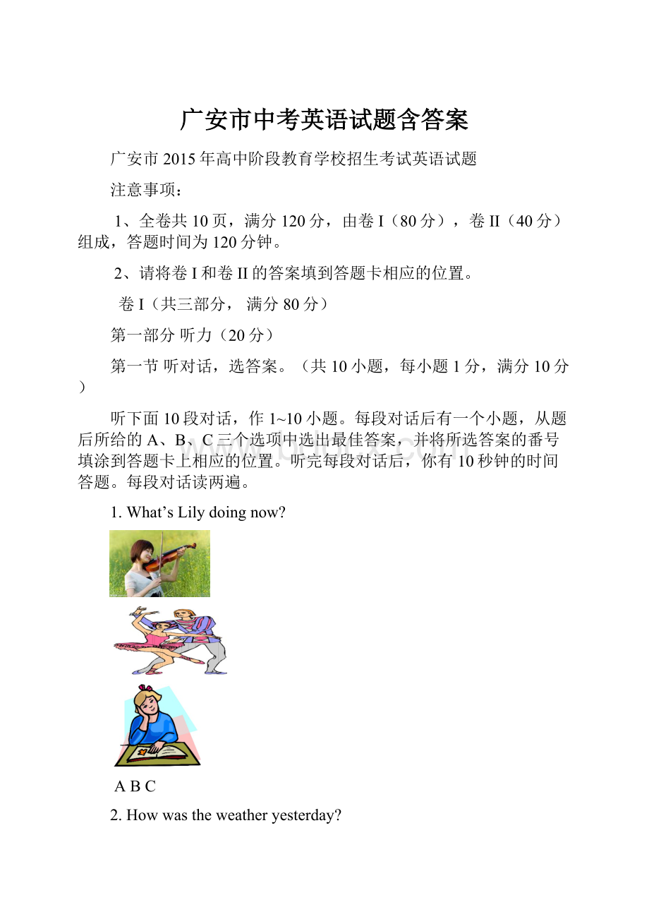 广安市中考英语试题含答案.docx_第1页