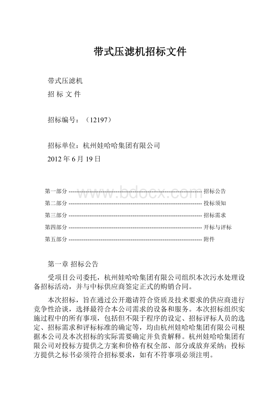 带式压滤机招标文件.docx