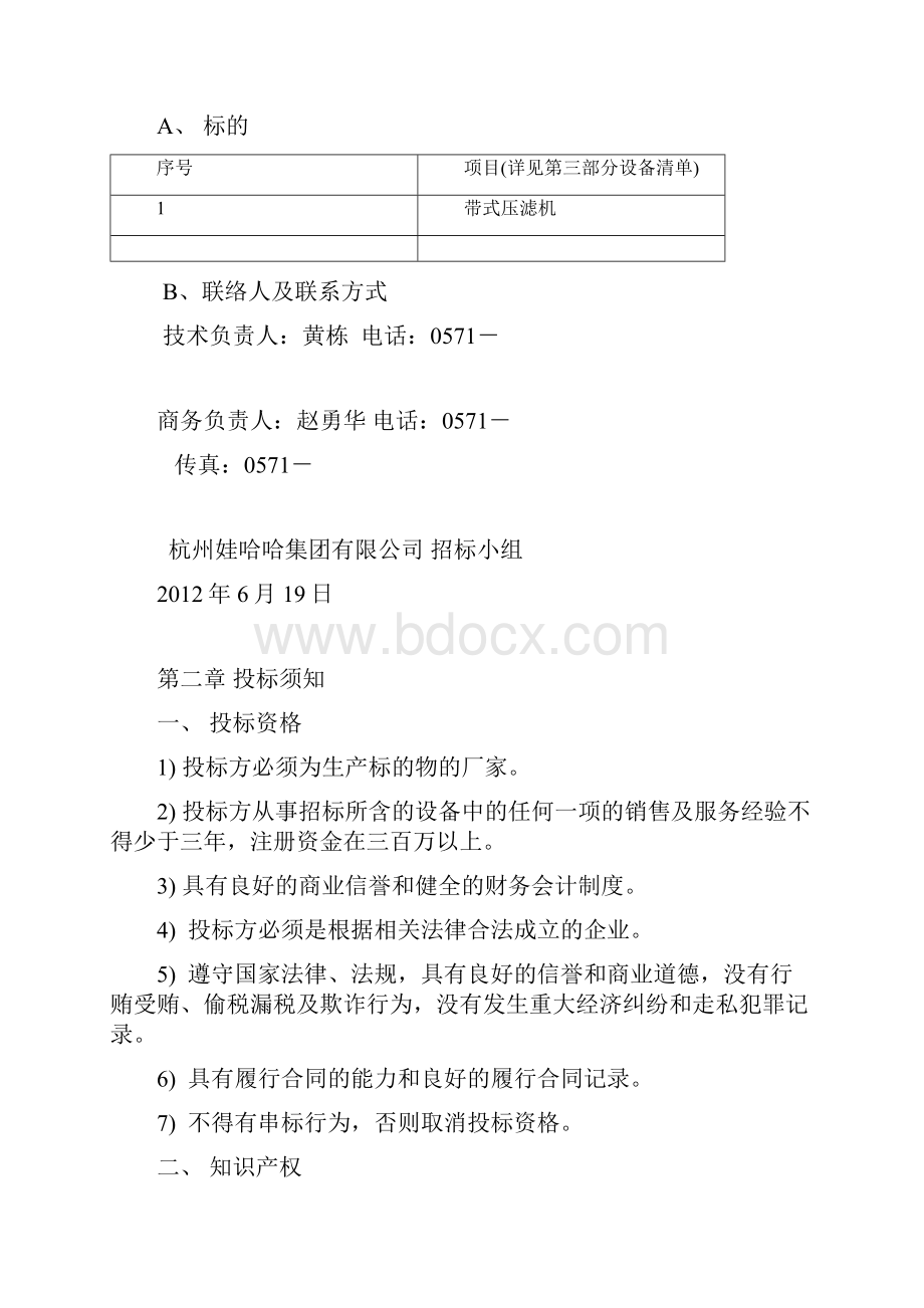 带式压滤机招标文件.docx_第2页