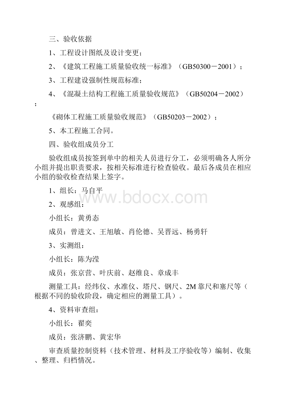 主体结构分部工程验收实施方案项目.docx_第2页